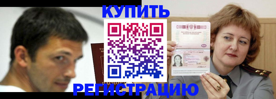 регистрация в Бурятии
